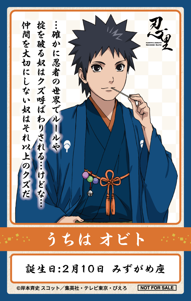 Shinobi-Zato Character Birthday Event – February Character Lineup Announcement